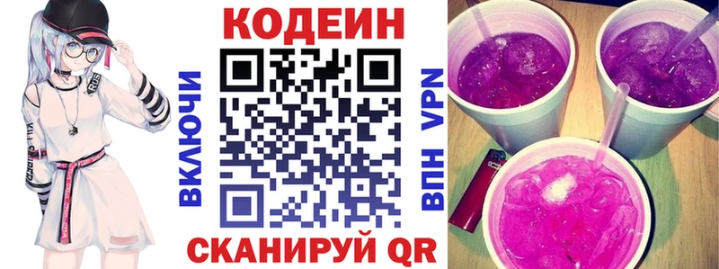 Кодеиновый сироп Lean Purple Drank Лыткарино
